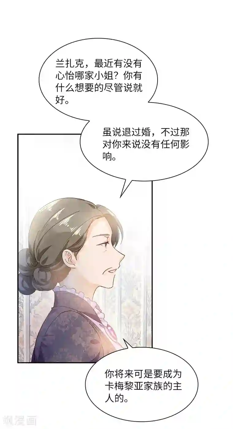 恶女会改变第71话 想看到她的笑容