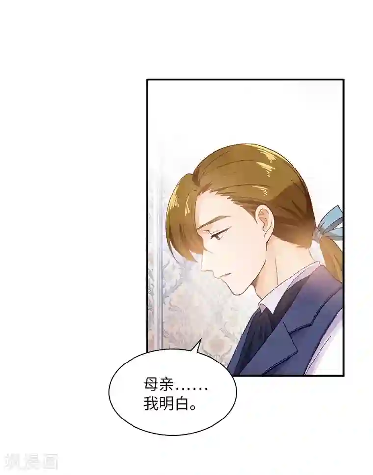 恶女会改变第71话 想看到她的笑容