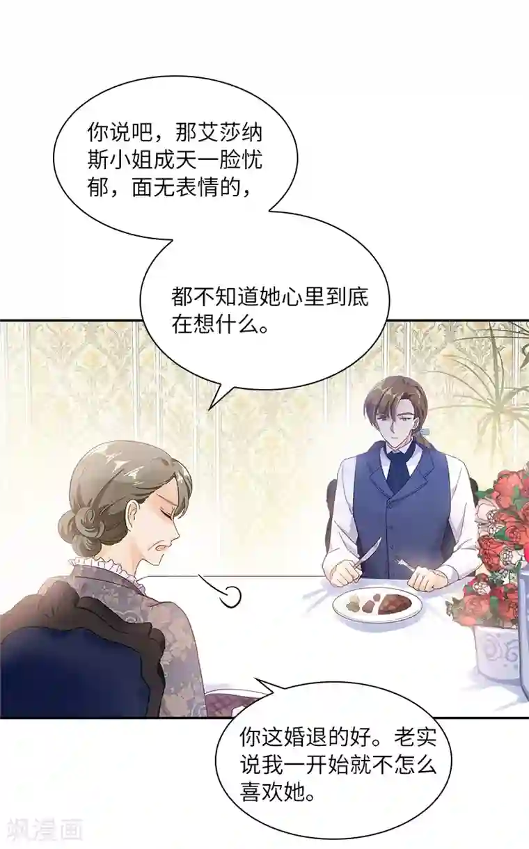 恶女会改变第71话 想看到她的笑容