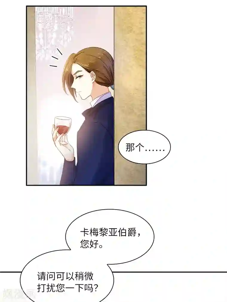 恶女会改变第71话 想看到她的笑容