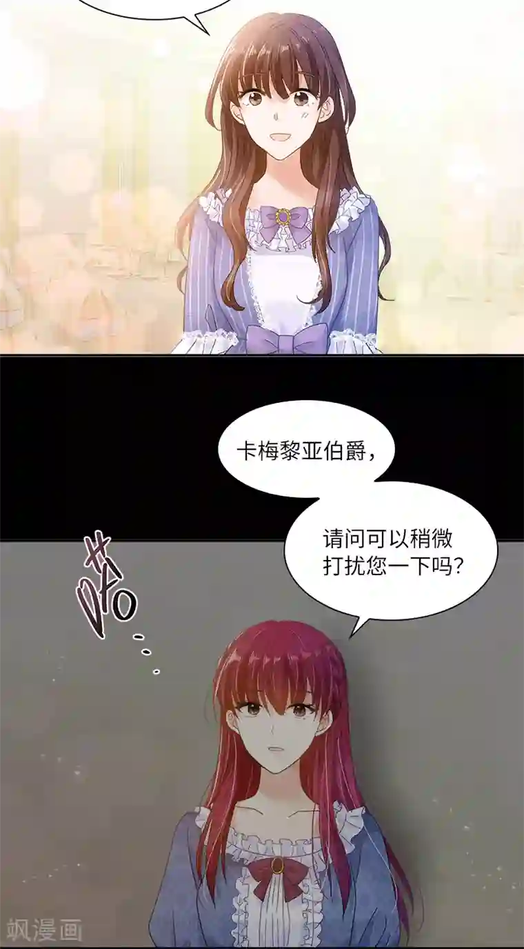 恶女会改变第71话 想看到她的笑容