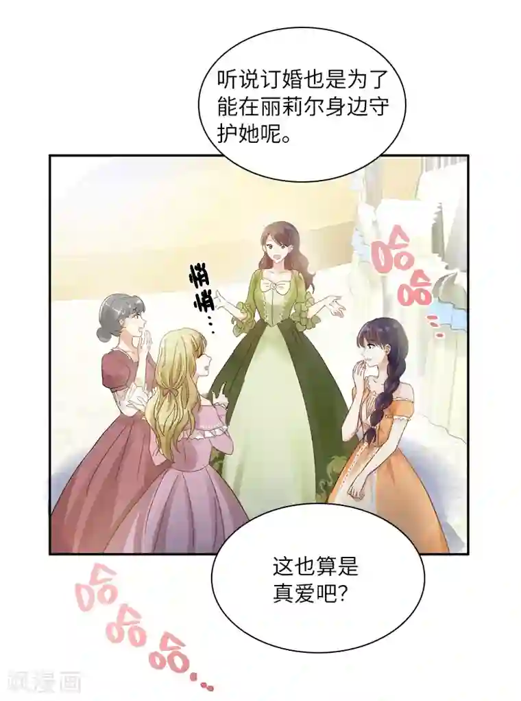 恶女会改变第71话 想看到她的笑容