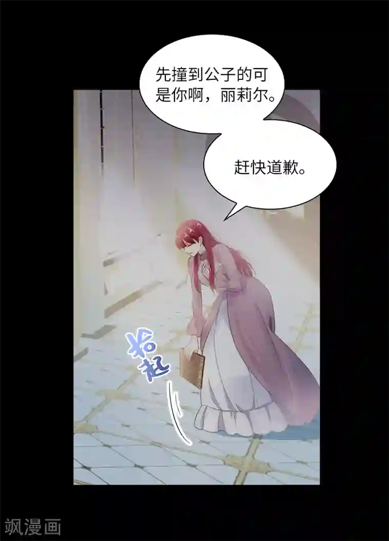 恶女会改变第71话 想看到她的笑容