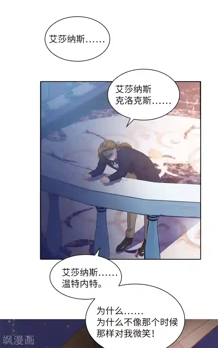 恶女会改变第71话 想看到她的笑容