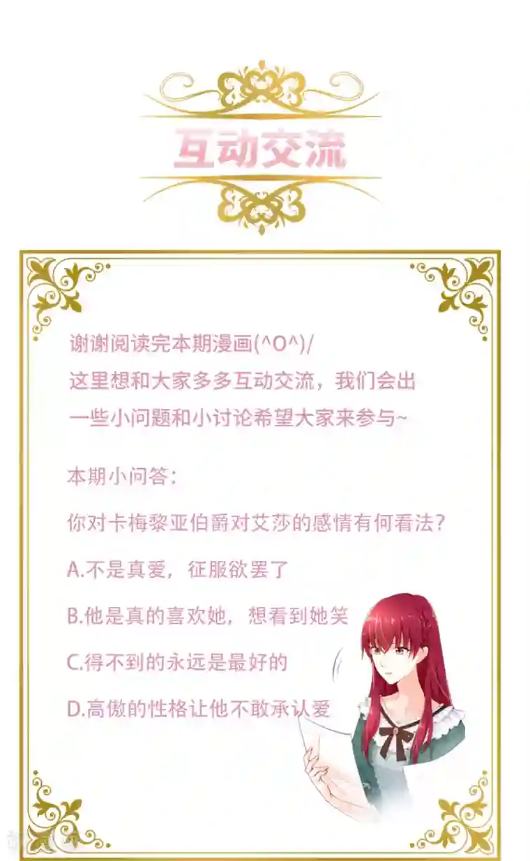 恶女会改变第71话 想看到她的笑容