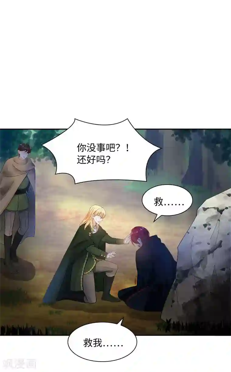 恶女会改变第72话 神秘的圣物