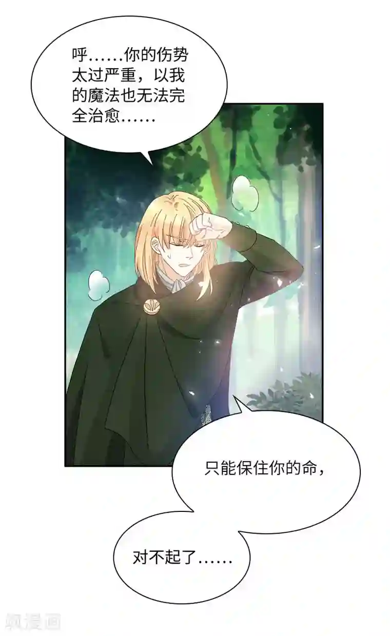 恶女会改变第72话 神秘的圣物