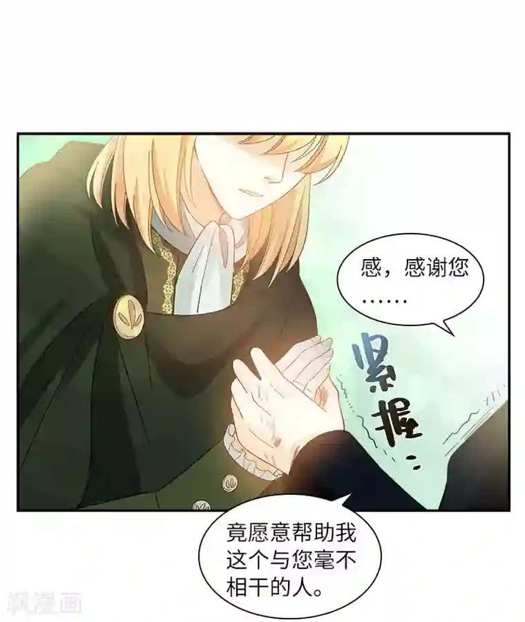 恶女会改变第72话 神秘的圣物