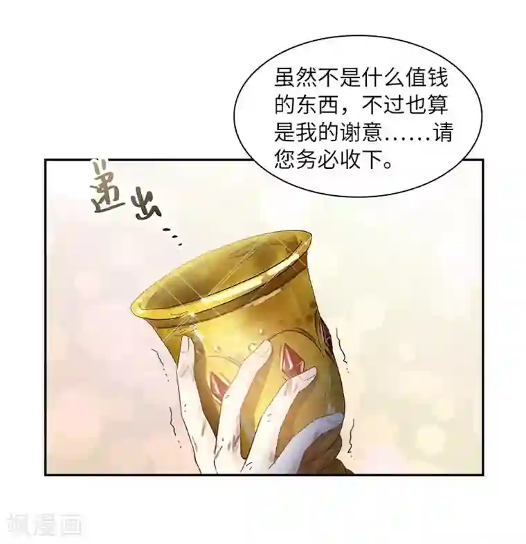 恶女会改变第72话 神秘的圣物