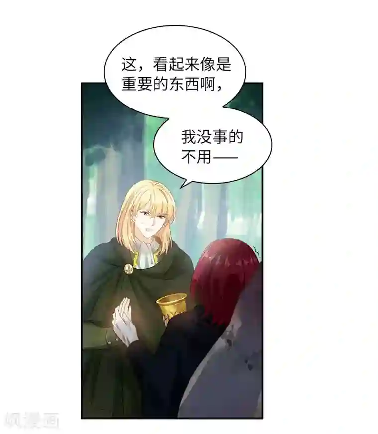 恶女会改变第72话 神秘的圣物