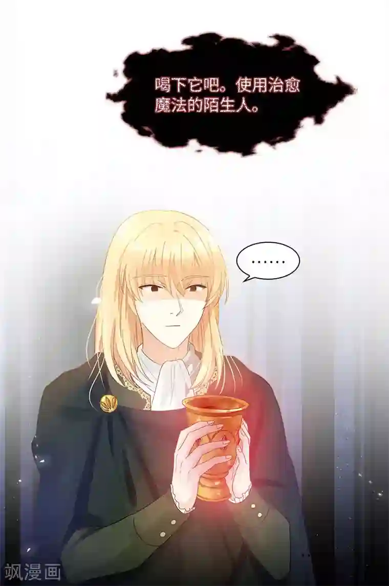 恶女会改变第72话 神秘的圣物