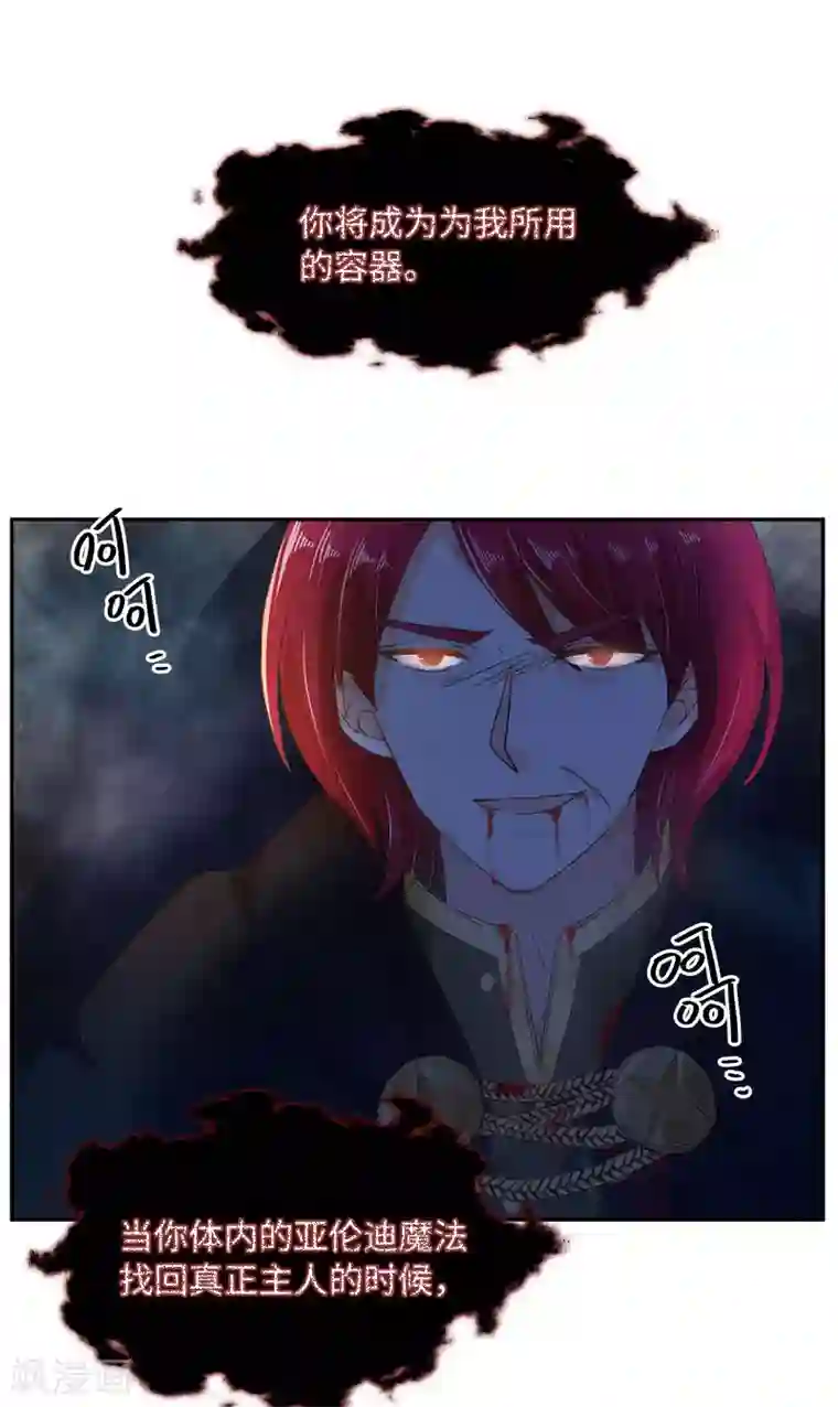 恶女会改变第72话 神秘的圣物