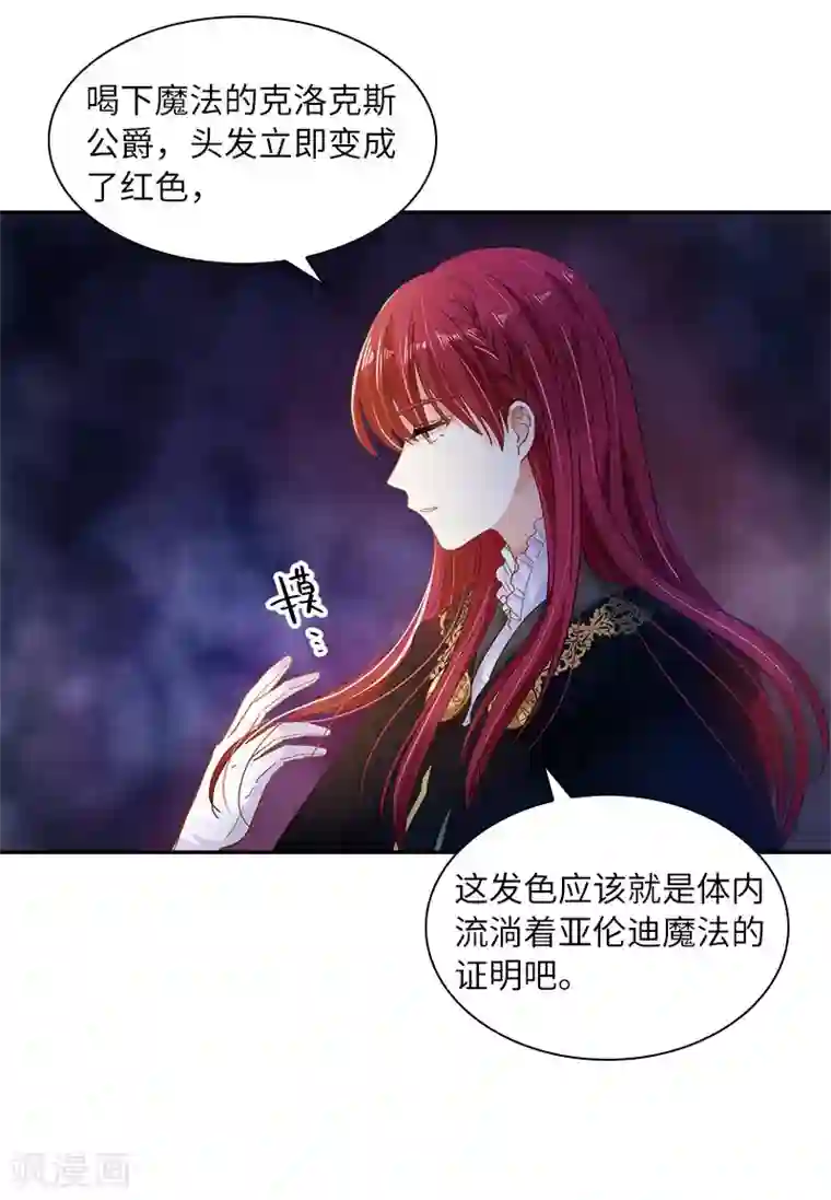 恶女会改变第73话 艾莎红发的秘密