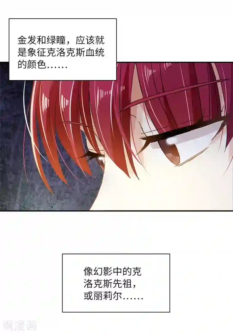 恶女会改变第73话 艾莎红发的秘密