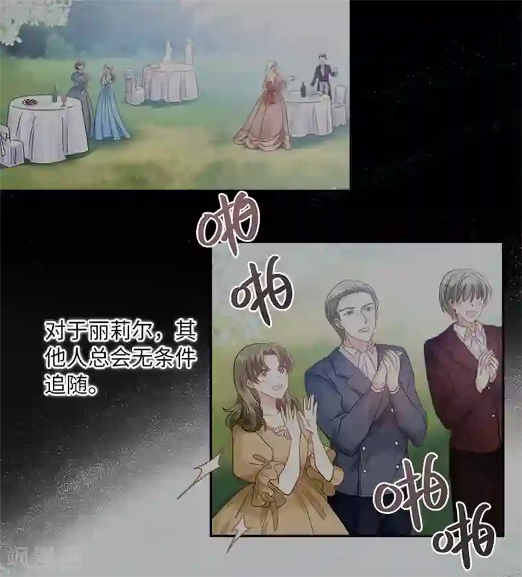 恶女会改变第73话 艾莎红发的秘密