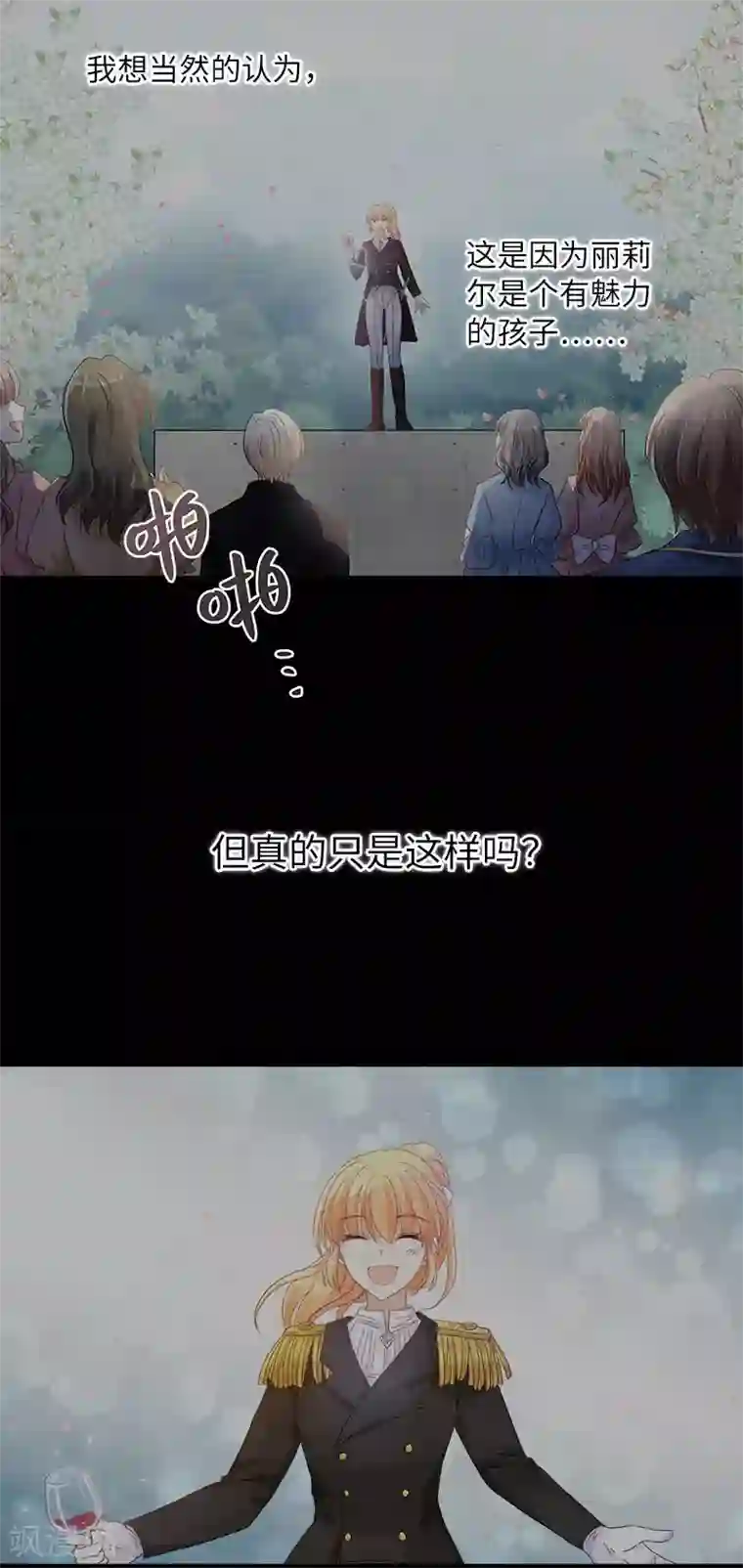 恶女会改变第73话 艾莎红发的秘密