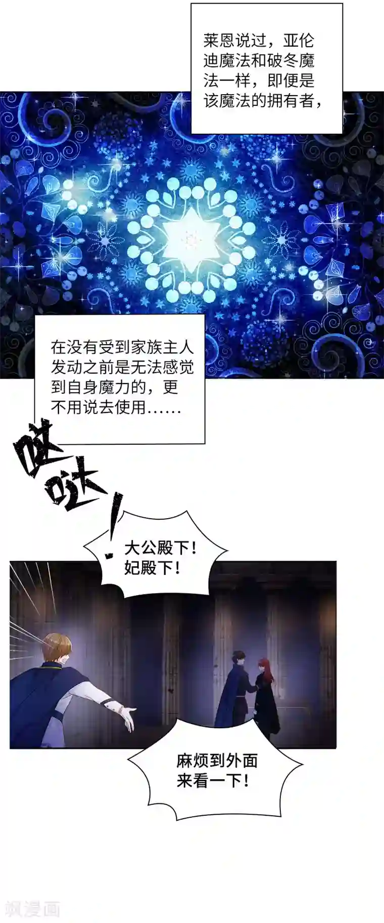 恶女会改变第73话 艾莎红发的秘密