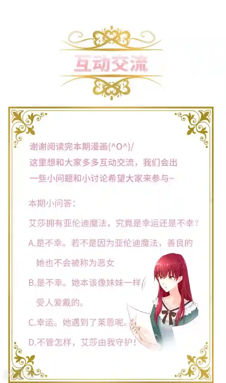 恶女会改变第73话 艾莎红发的秘密