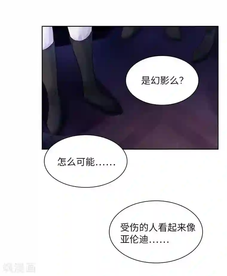 恶女会改变第73话 艾莎红发的秘密