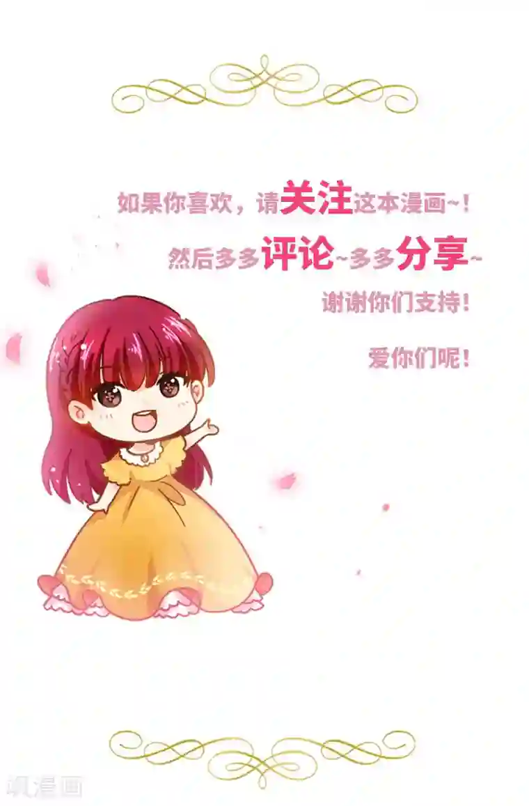 恶女会改变第73话 艾莎红发的秘密