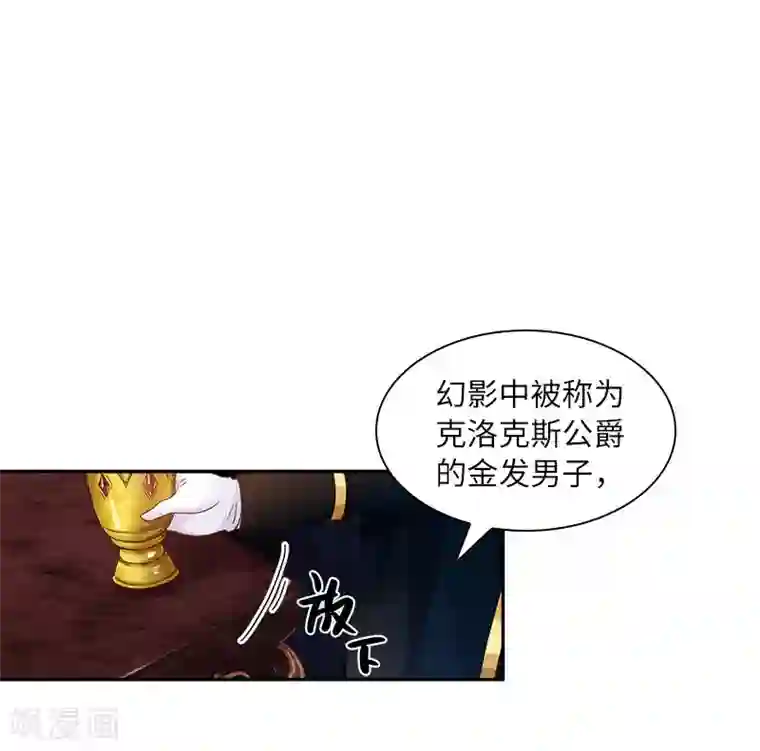 恶女会改变第73话 艾莎红发的秘密