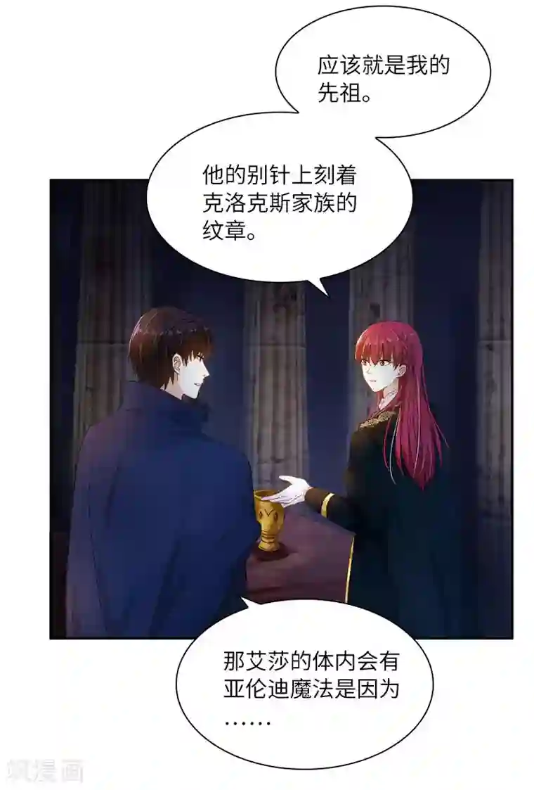 恶女会改变第73话 艾莎红发的秘密