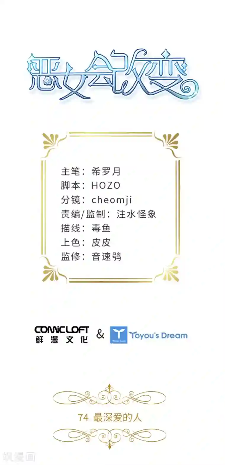 恶女会改变第74话 最深爱的人