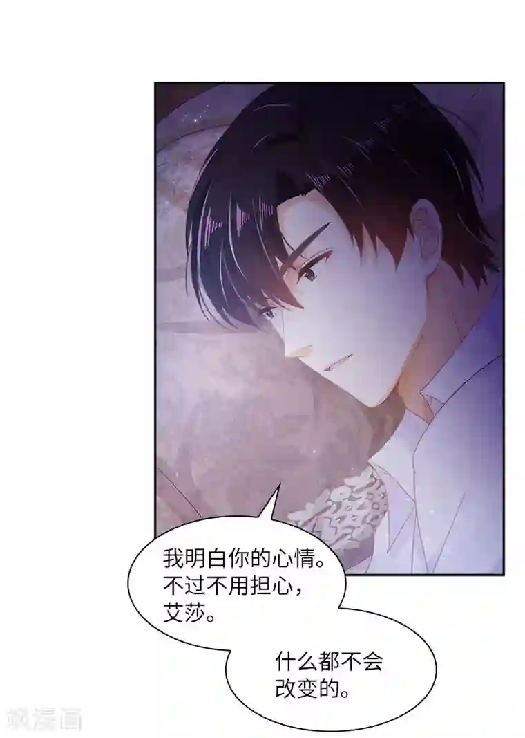 恶女会改变第74话 最深爱的人