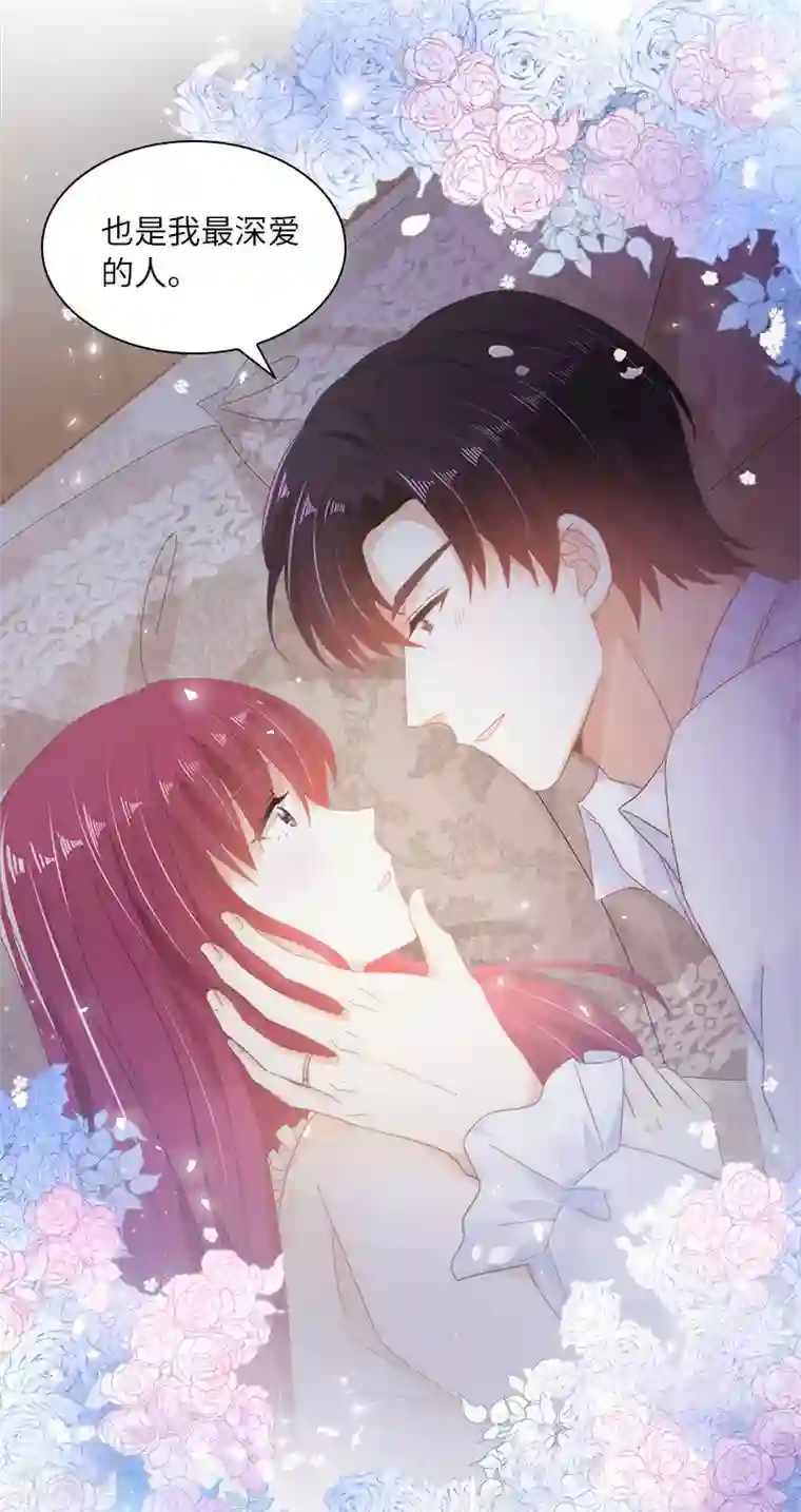 恶女会改变第74话 最深爱的人