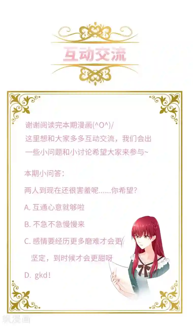 恶女会改变第74话 最深爱的人