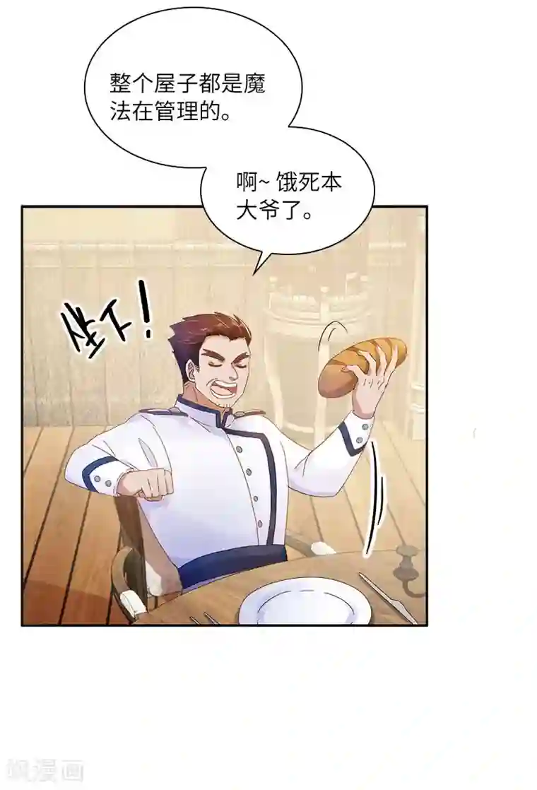 恶女会改变第74话 最深爱的人