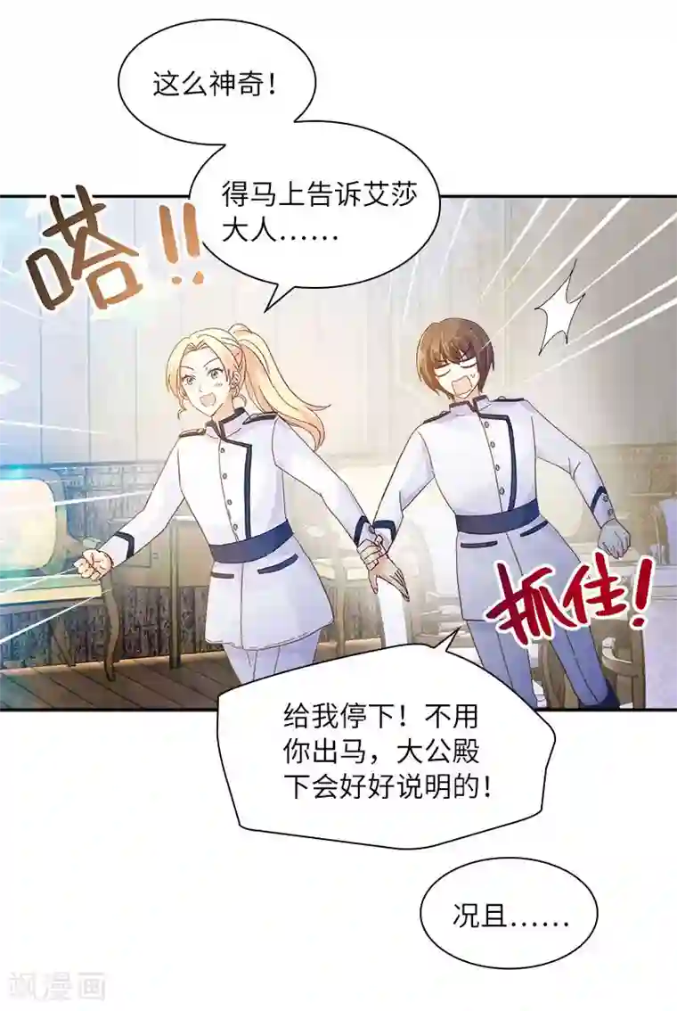 恶女会改变第74话 最深爱的人