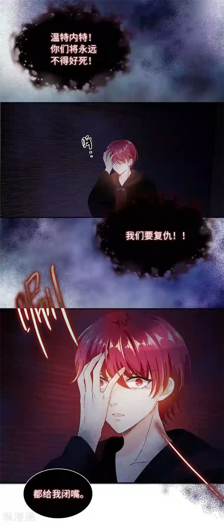 恶女会改变第75话 复仇的使者