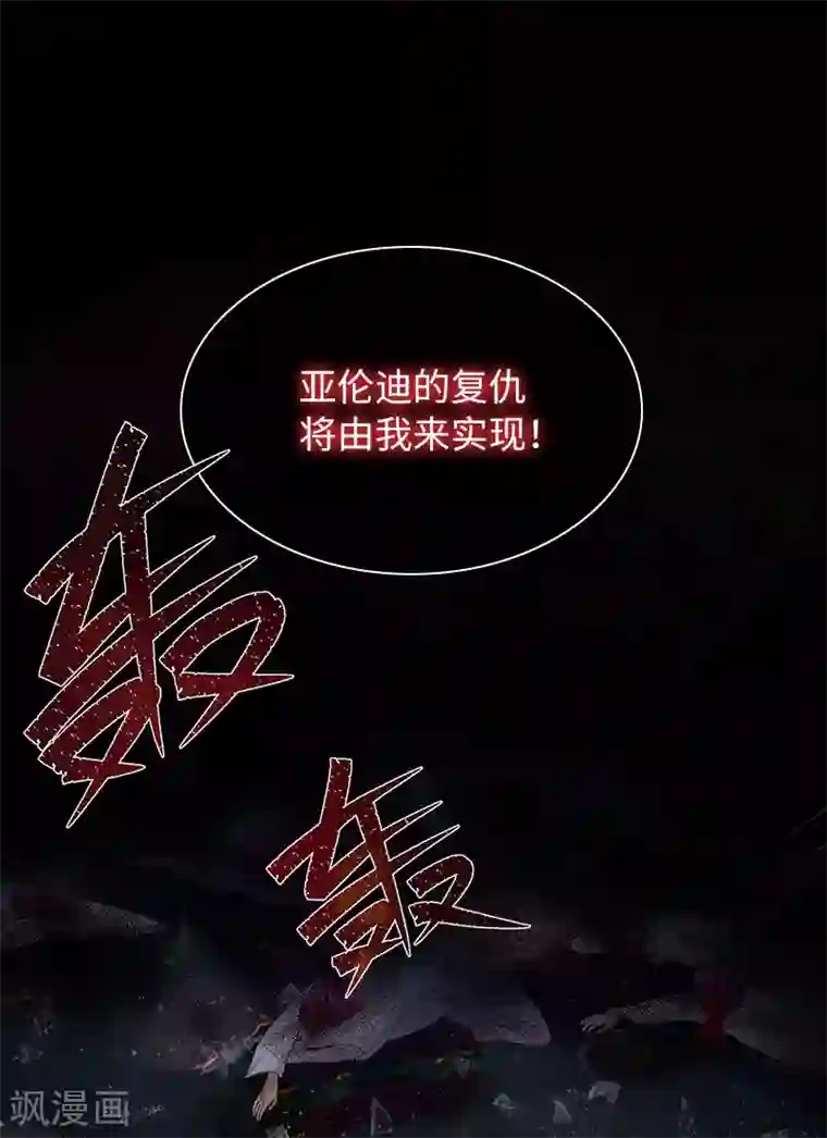 恶女会改变第75话 复仇的使者