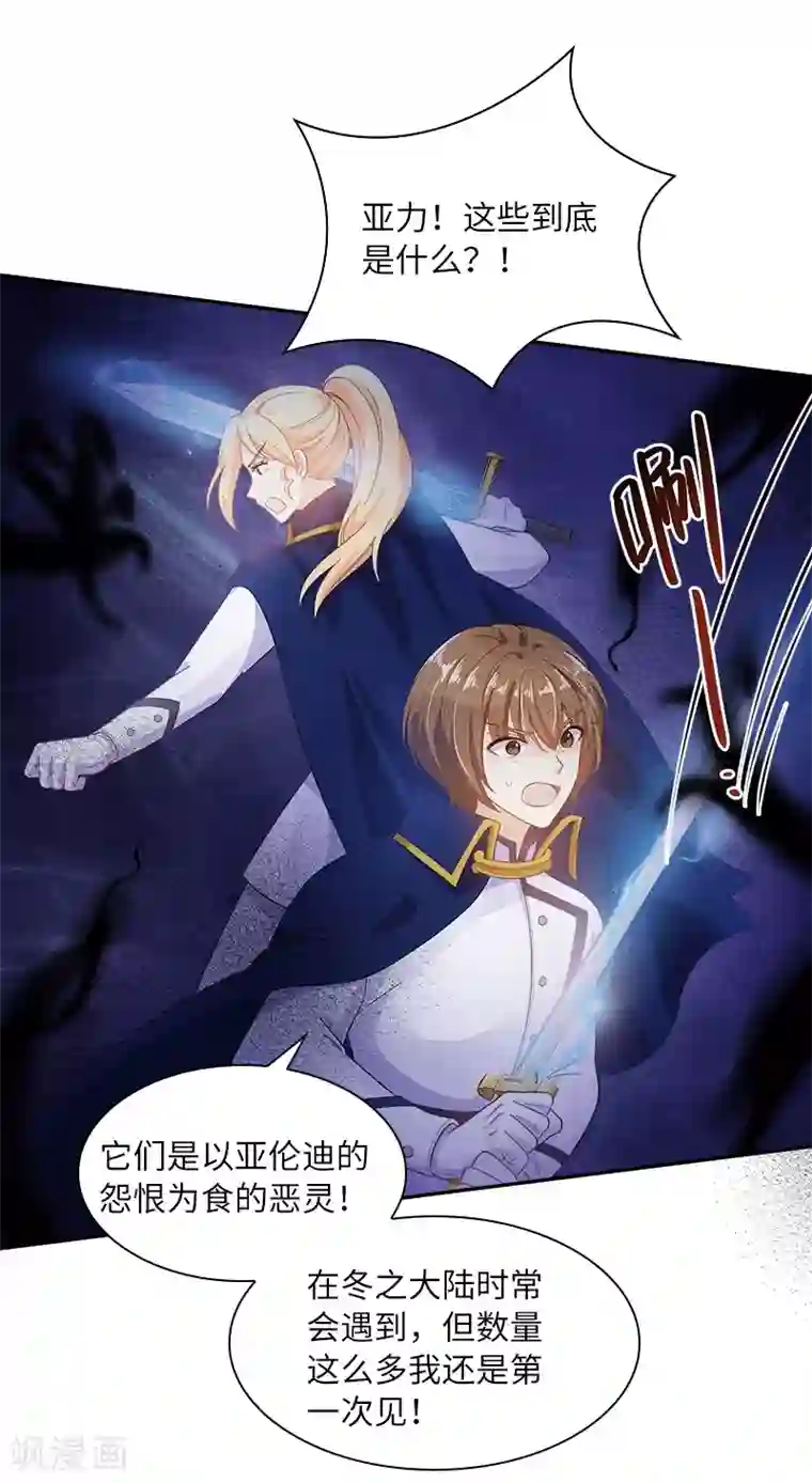 恶女会改变第76话 强大的艾莎