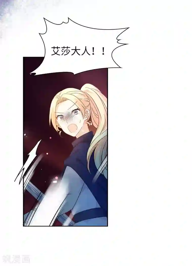 恶女会改变第76话 强大的艾莎