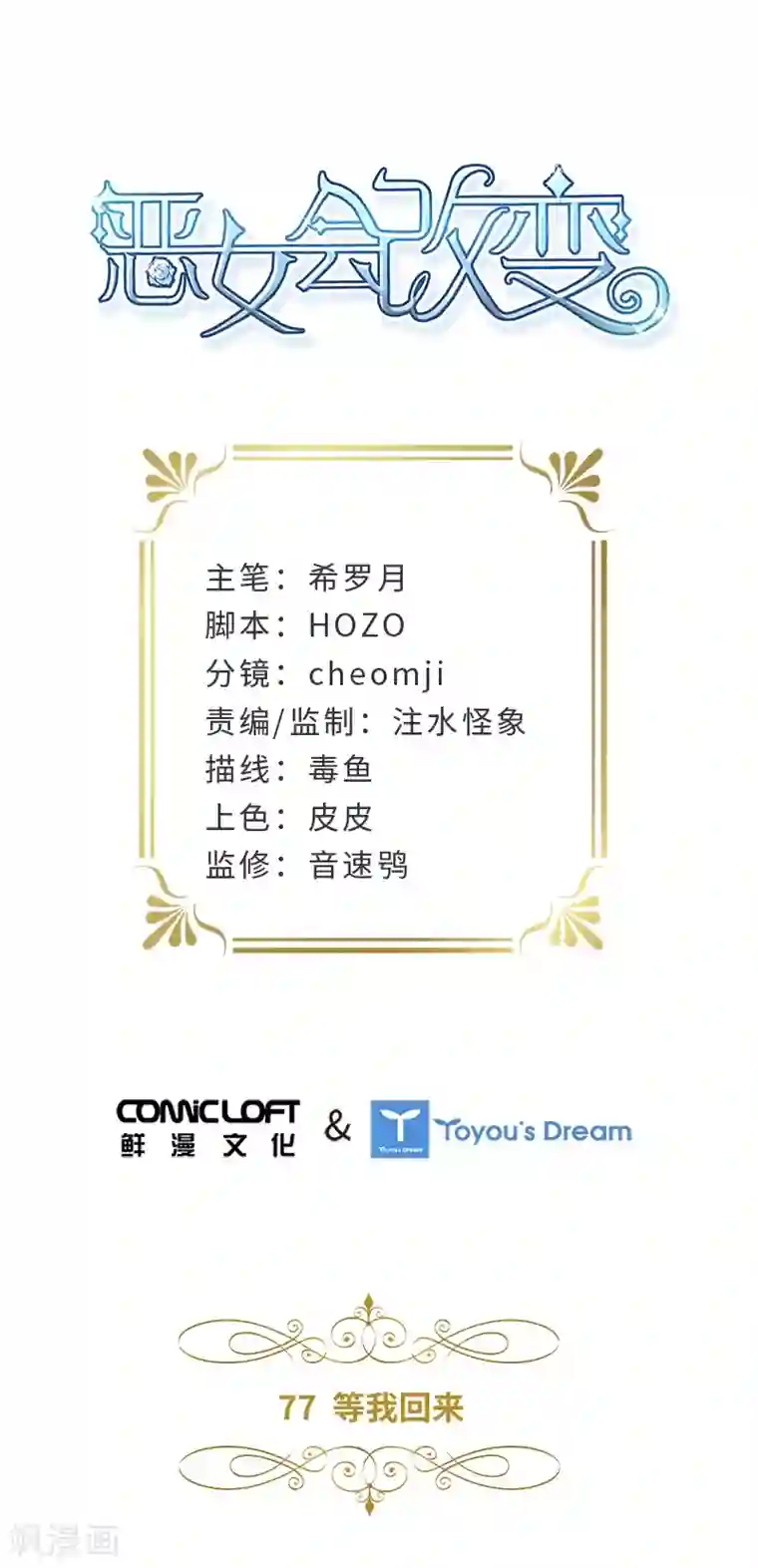 恶女会改变第77话 等我回来