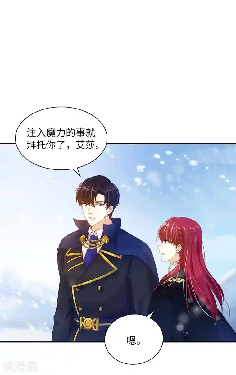 恶女会改变第77话 等我回来