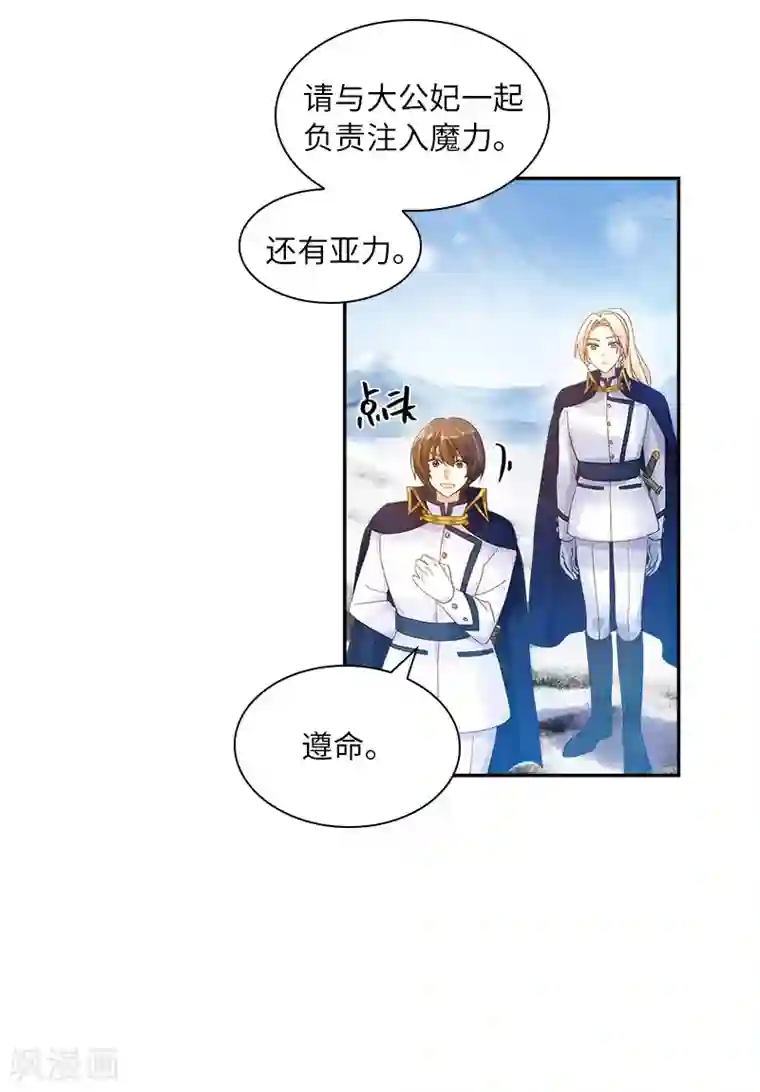 恶女会改变第77话 等我回来