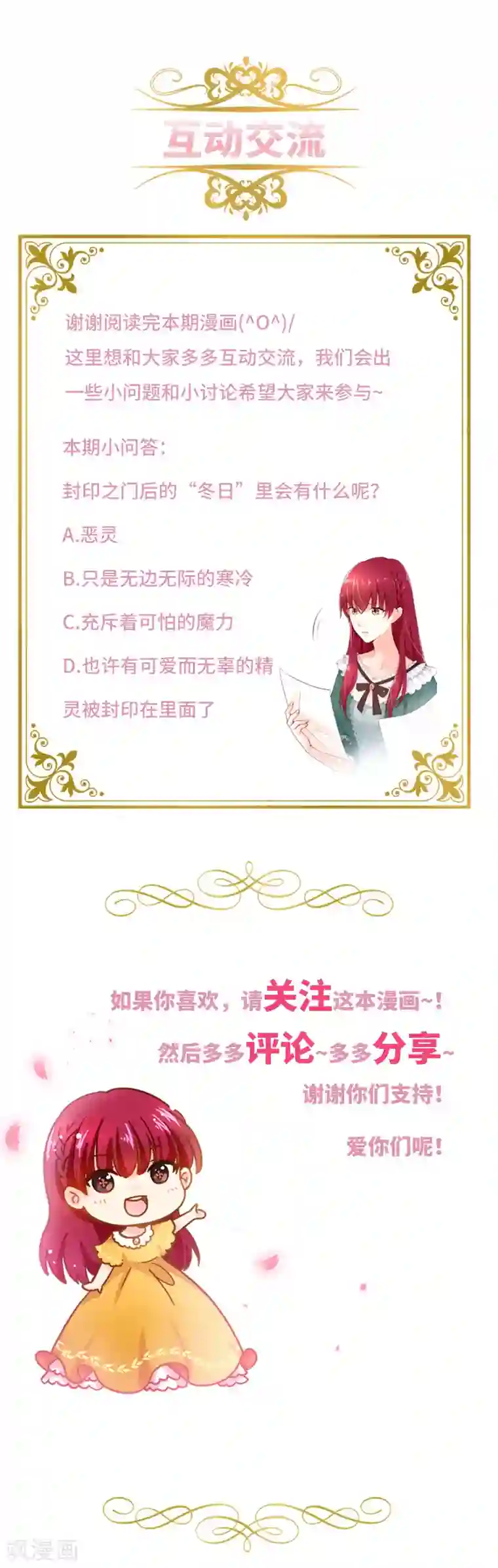 恶女会改变第77话 等我回来