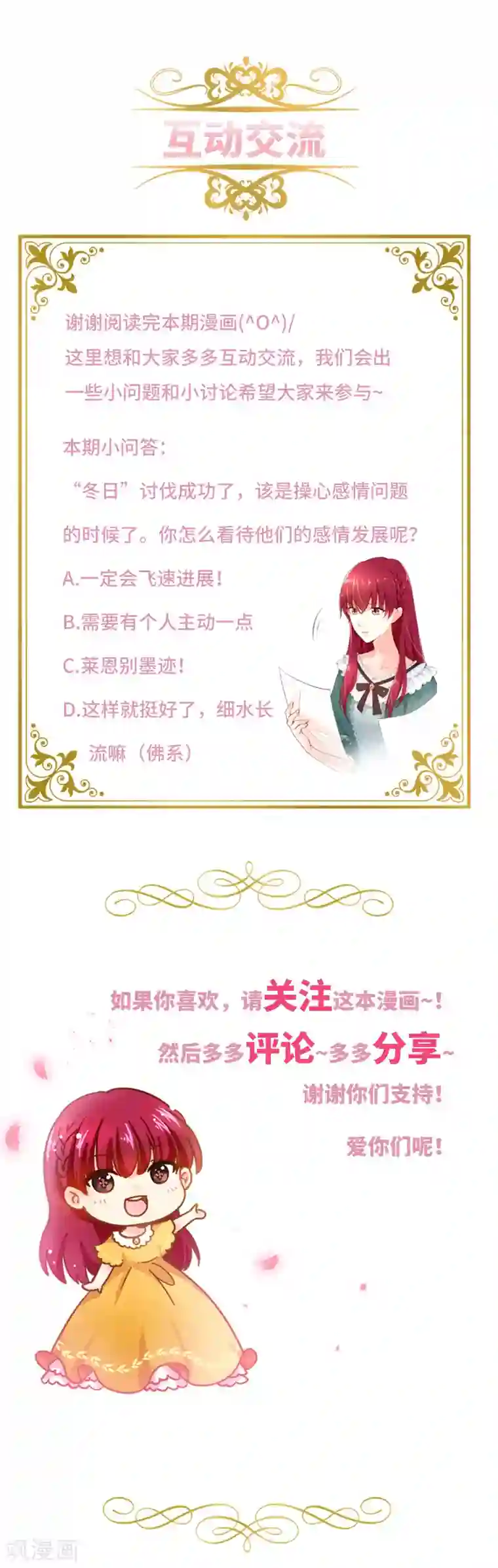 恶女会改变第78话 一起带来的春天