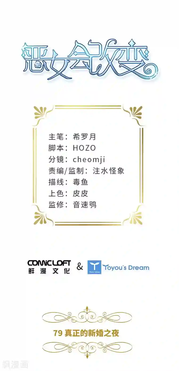 恶女会改变第79话 真正的新婚之夜