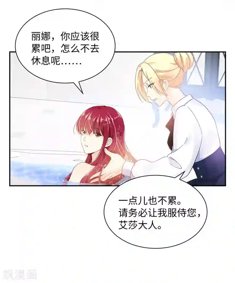 恶女会改变第79话 真正的新婚之夜