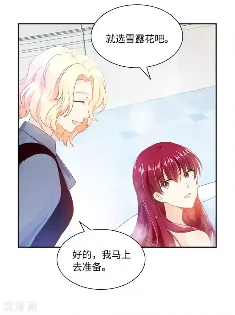 恶女会改变第79话 真正的新婚之夜