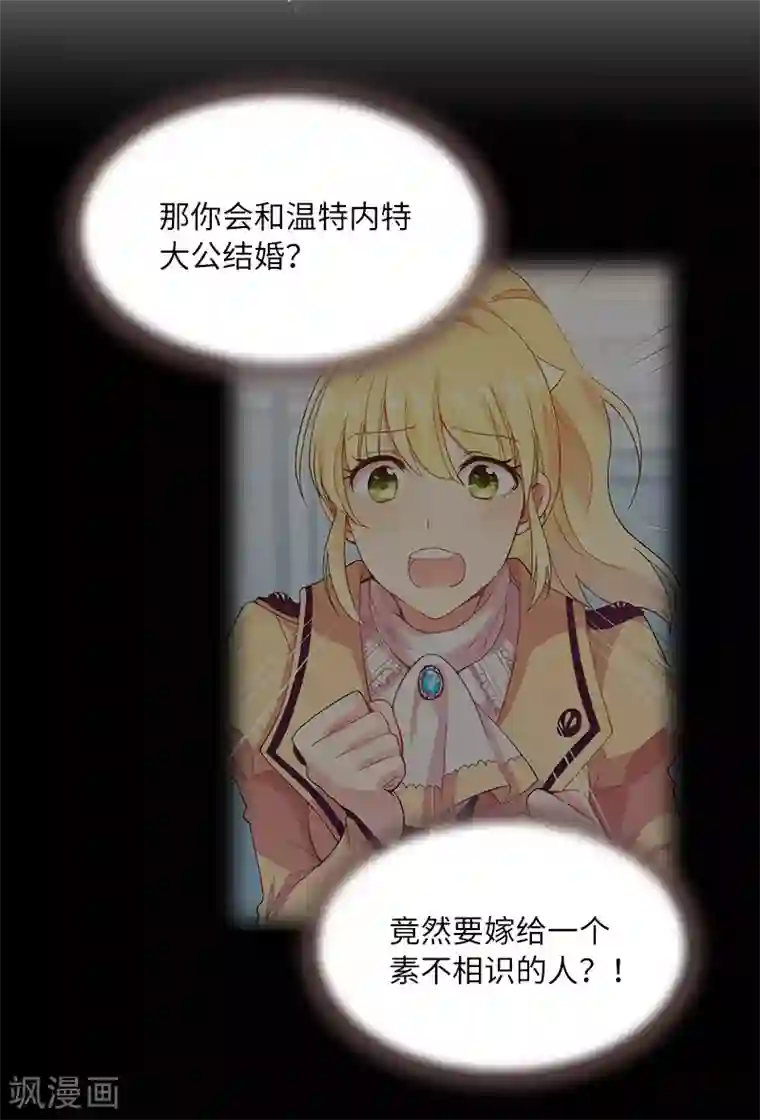 恶女会改变第79话 真正的新婚之夜