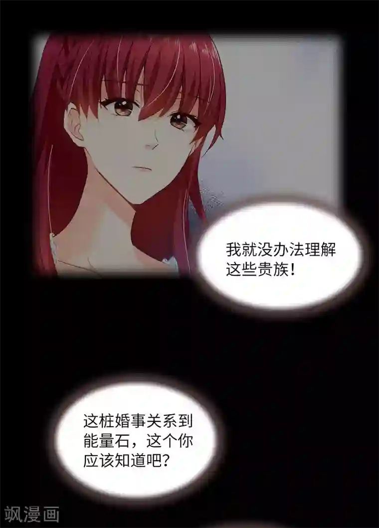 恶女会改变第79话 真正的新婚之夜