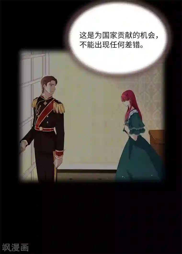恶女会改变第79话 真正的新婚之夜
