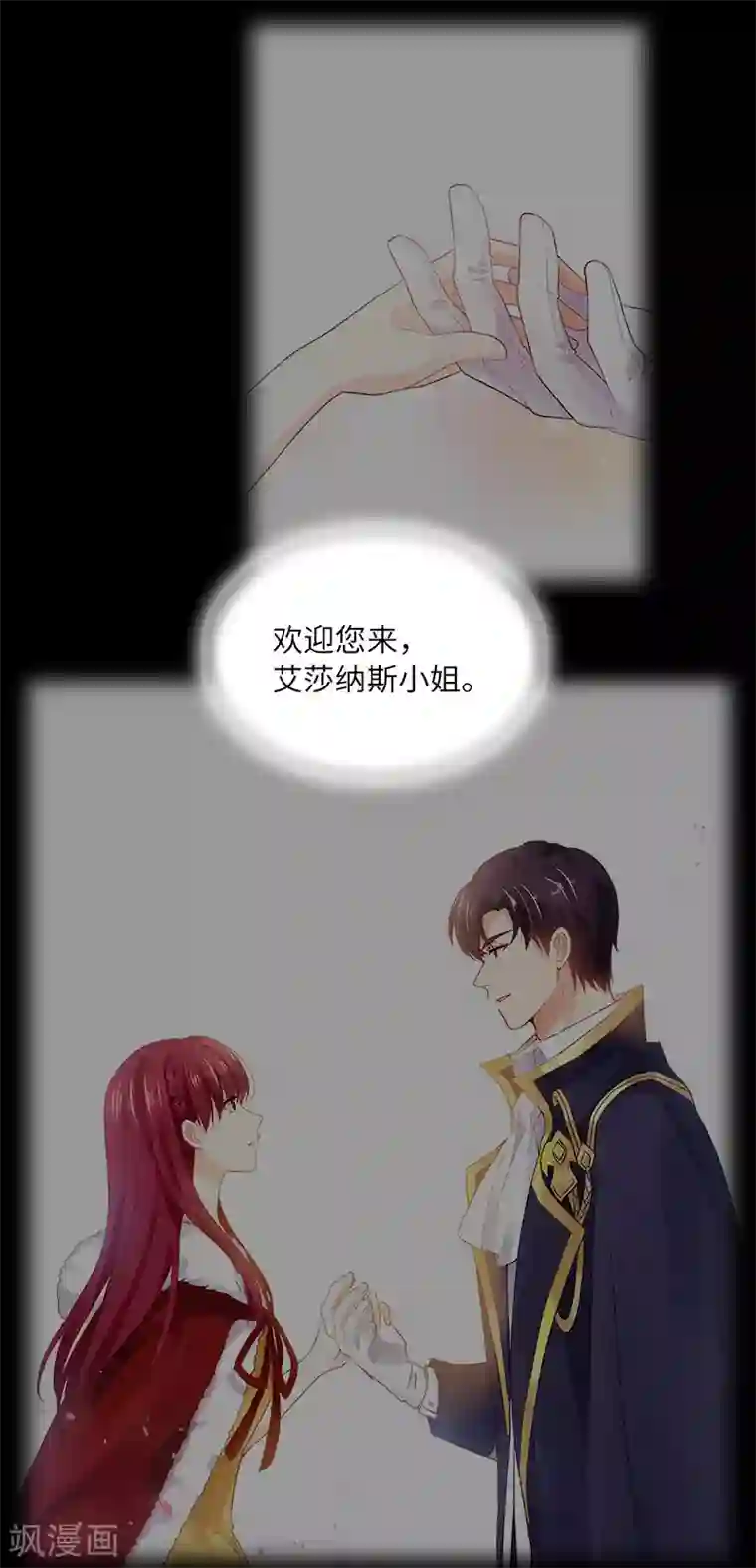 恶女会改变第79话 真正的新婚之夜