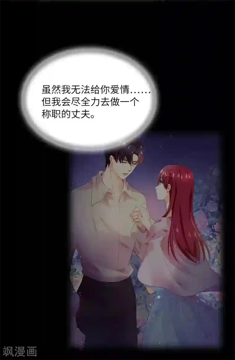 恶女会改变第79话 真正的新婚之夜