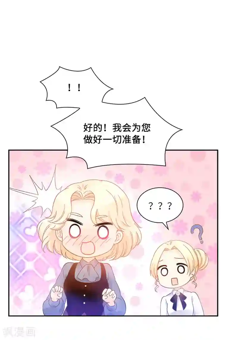 恶女会改变第79话 真正的新婚之夜